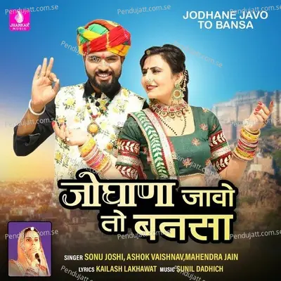 Jodhane Javo To Bansa - Sonu Joshi album cover 