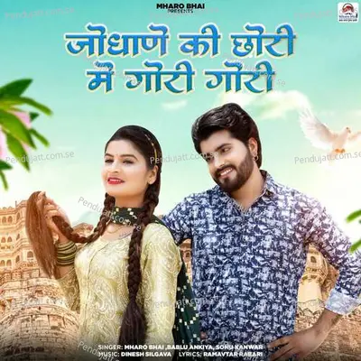 Jodhane Ki Chori Me Gori Gori - Mharo Bhai album cover 