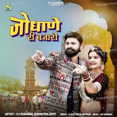 Jodhane Ri Bajaro - Ojasvi Geeta Goswami album cover 