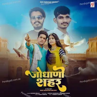 Jodhano Sher - Jagdish Bemali album cover 