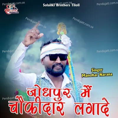 Jodhpur Me Chokidar Lagade - Manohar Narana album cover 