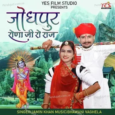 Jodhpur Rona Ji Ro Raj - Jamin Khan