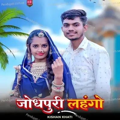 Jodhpuri Lahngo - Kishan Khati album cover 