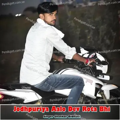 Jodhpuriya Aalo Dev Rota Bhi - Shankar Bidhudi album cover 