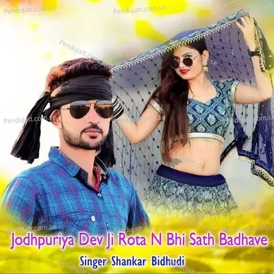 Jodhpuriya Dev Ji Rota N Bhi Sath Badhave - Shankar Bidhudi album cover 