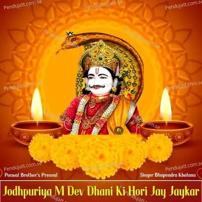 Jodhpuriya M Dev Dhani Ki Hori Jay Jaykar - Bhupendra Khatana album cover 