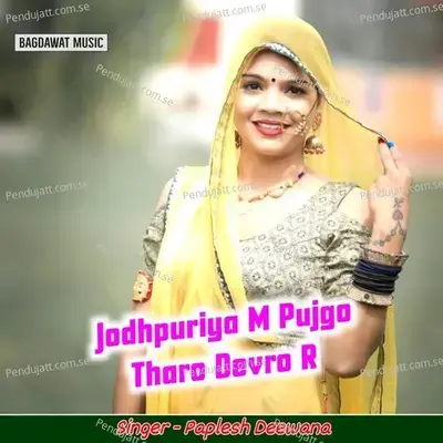 Jodhpuriya M Pujgo Tharo Devro R - Paplesh deewana album cover 