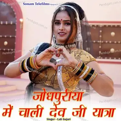 Jodhpuriya Main Chaali Dev Ji Yatra - Lali Gujari album cover 