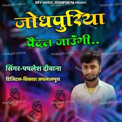 Jodhpuriya Pedal Jaungi - Bharat Singh cover album
