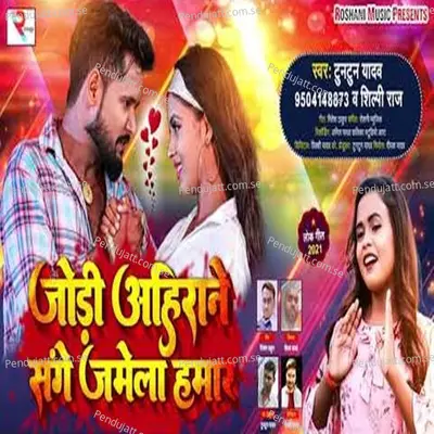 Jodi Ahirane Sanghe Jamela Hamar - Tuntun Yadav album cover 