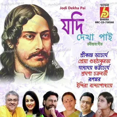 Diboso Rajoni - Shreya Guhathakurta album cover 