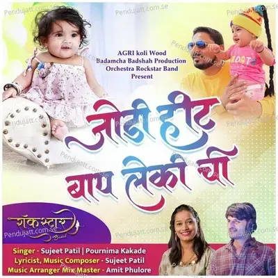 Jodi Hit Baap Lekichi - Sujeet Patil album cover 