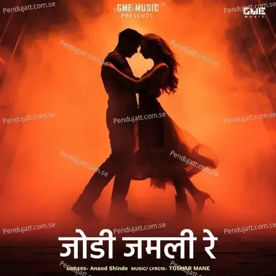 Jodi Jamli Re - Anand Shinde album cover 