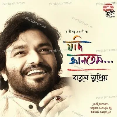 Tomra Ja Bolo Tai Bolo - Babul Supriyo album cover 