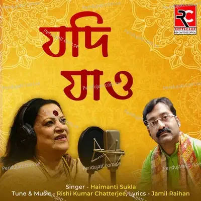 Jodi Jao - Haimanti Shukla album cover 