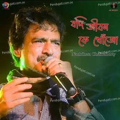 Jodi Jibon Ke Khojo - Nachiketa Chakraborty album cover 