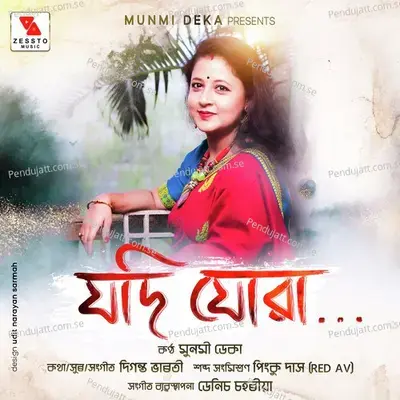 Jodi Juwa - Munmi Deka album cover 