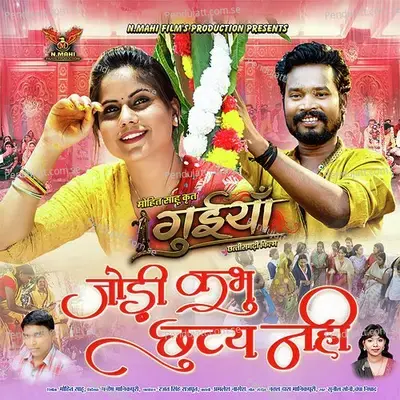 Jodi Kabhu Chhutay Nahi - Naval Das Manikpuri album cover 