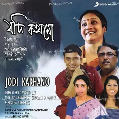 Gane Gane - Raktima Mukherjee album cover 