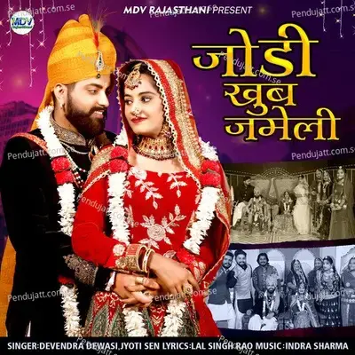 Jodi Khub Jameli - Devendra Dewasi