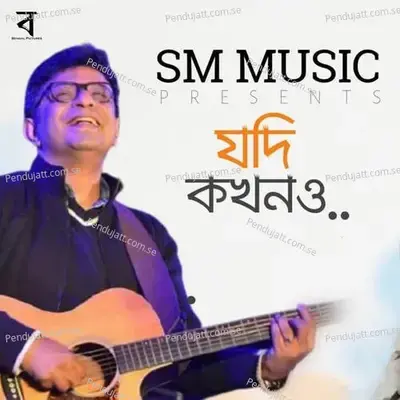 Jodi Kokhono - Rupankar Bagchi album cover 