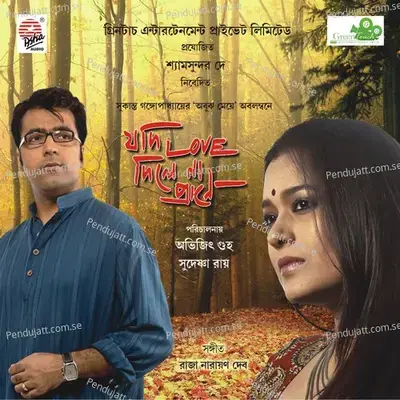 Paaltabe Samay - Dibyendu Mukherjee album cover 