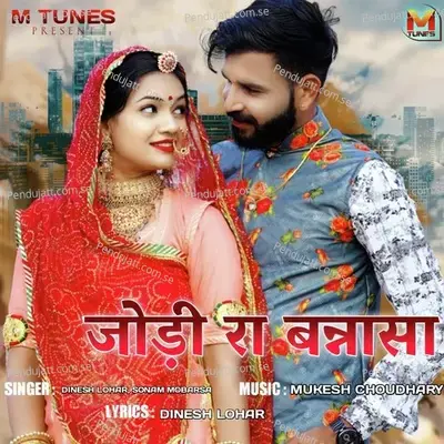 Jodi Ra Banna Sa - Dinesh Lohar album cover 