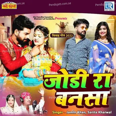 Jodi Ra Bansa - Jamin Khan album cover 