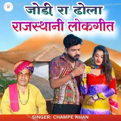 Jodi Ra Dhola Rajasthani Lokgeet - Traditional