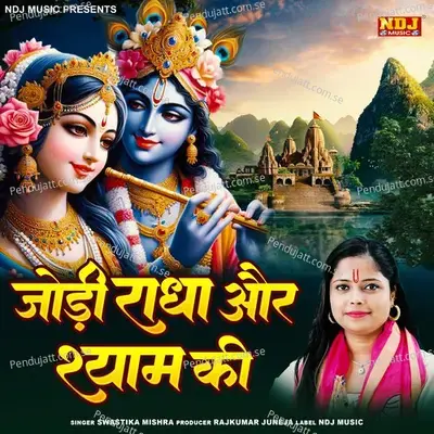 Jodi Radha Aur Shyam Ki - SWASTIKA MISHRA album cover 