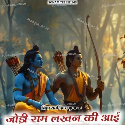 Jodi Ram Lakhan Ki Aai - Ramniwas Kumawat album cover 