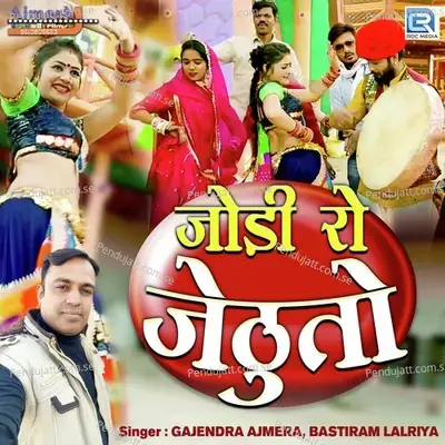 Jodi Ro Jethuto - Gajendra Ajmera album cover 