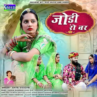 Jodi Ro Var - Anita Sisodiya album cover 