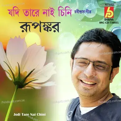 Jodi Tare Nai Chini - Rupankar Bagchi album cover 
