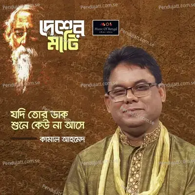 Jodi Tor Dak Shune Keu Na Ashe mp3 song