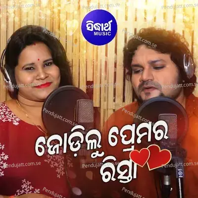 Jodilu Premara Rista - Humane Sagar album cover 