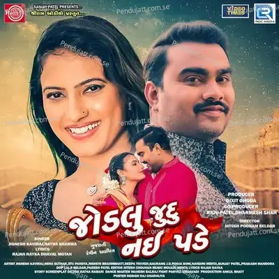 Jodlu Judu Nai Pade - Jignesh Barot album cover 