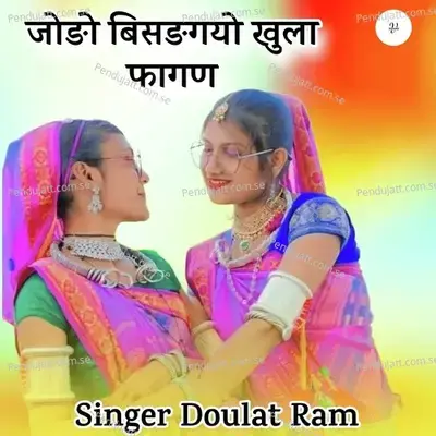 Jodo Bisdgyo Khula Fagan - Doulat Ram album cover 