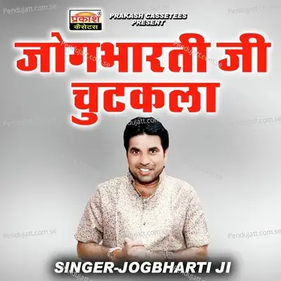 Chutkala Dhamaal  Pt  2 - Jogbharti Ji album cover 