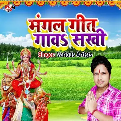 Mangal Geet Gaw Sakhi - Awdhesh Premi Yadav album cover 