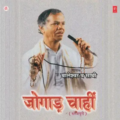 Kono Jogaad Chahi - Baleshwar album cover 