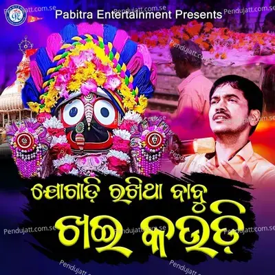 Jogadi Rakhitha Babu Khai Kaudi - Kumar Bapi album cover 