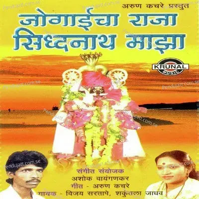 Jogaicha Raja Sidhanath Maza Mahswad - Various Artists cover album