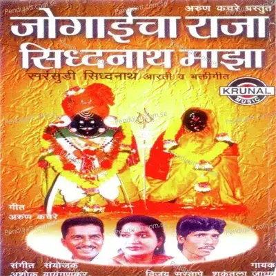 Jogaicha Raja Sidhnath Maza - Kharsundi - Various Artists cover album