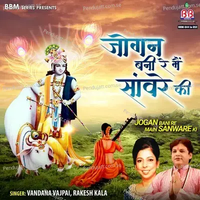 Jogan Bani Re Main Saware Ki - Vandana Vajpai