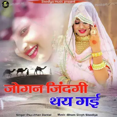 Jogan Jindgi Thay Gai - Papu Khan Dantal album cover 