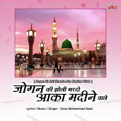Baba Ganjshakar Ho Karam Ki Nazar - Ghous Muhammad Nasir album cover 