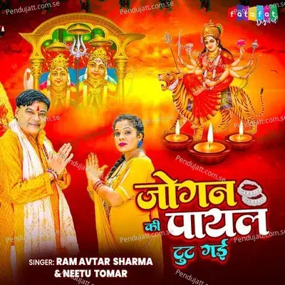 Jogan Ki Payal Toot Gai - Ramavtar Sharma album cover 