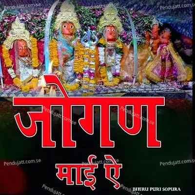 Jogan Mai E - Bheru Puri Sopura album cover 