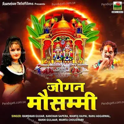 Kela Maiya Ka Mela Mai Rapat Padi - Ramadhan Gurjar album cover 